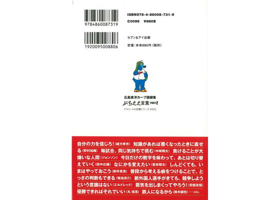 楽天ブックス バーゲン本 ぶちええ言葉 Part2 広島東洋カープ語録集 広島東洋カープ 編 本 楽天ブックス バーゲン本 ぶちええ言葉 Part2 広島東洋カープ語録集 広島東洋カープ 編 本